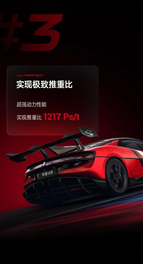 472.41km/h地表最快电车 揭秘仰望U9背后五大核心技术(图4)