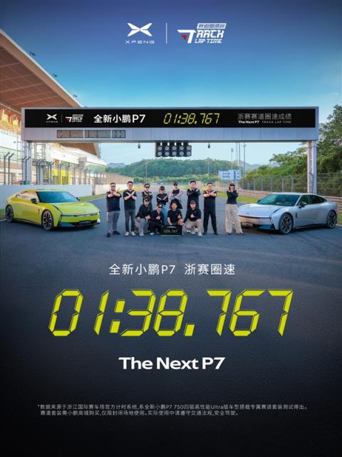 小米SU7实力对手出现！全新小鹏P7战浙赛：超越百万保时捷(图2)