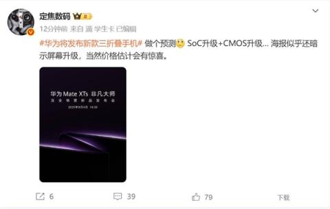 华为将于9月4日发布新款三折叠手机 博主：定价有惊喜(图2)