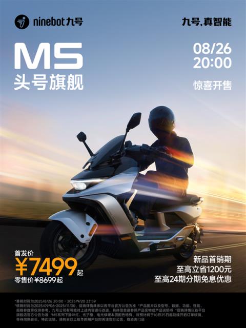 号称燃油125踏板颠覆者 九号M5系列电动摩托发布：7499元起(图2)