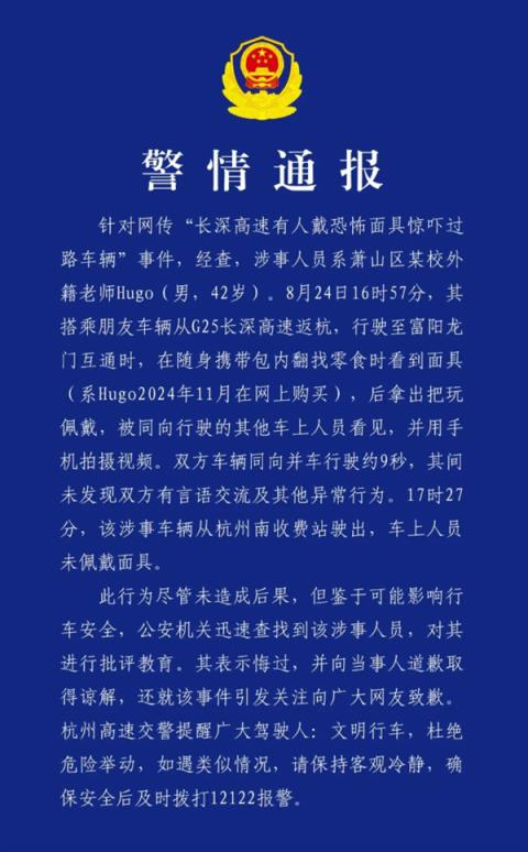 官方通报高速有人戴恐怖面具惊吓过路车辆：已批评教育(图2)
