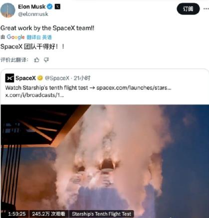 星舰第十次试飞成功 马斯克发文：SpaceX团队干得好！(图2)
