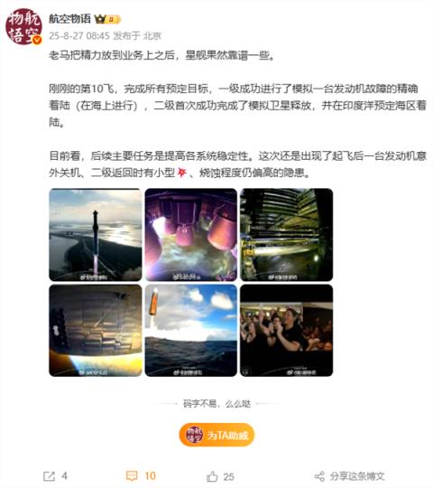 SpaceX星舰第十次试飞成功！二级飞船海上溅落放烟花“庆祝”(图7)