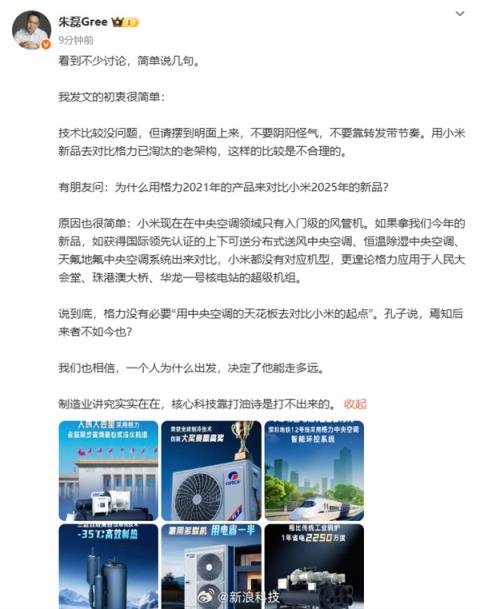 敢拿新品对比吗！格力高管再回应小米：技术比较没问题 别阴阳怪气(图1)