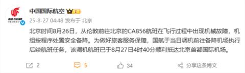 一伦敦至北京的国航客机备降俄罗斯 每位旅客获赔近5000元(图1)