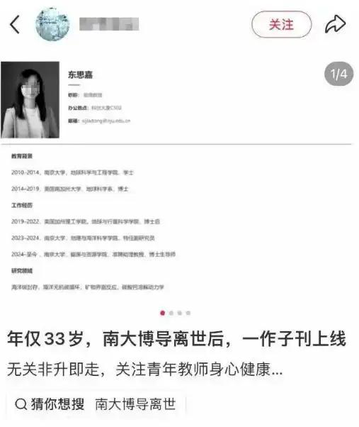 南京大学回应33岁女教师离世