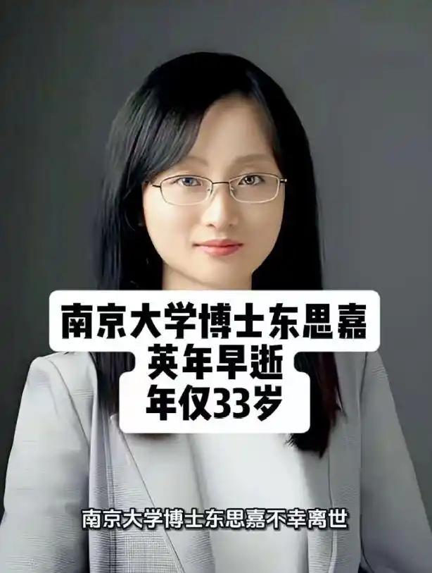 南京大学回应33岁女教师离世