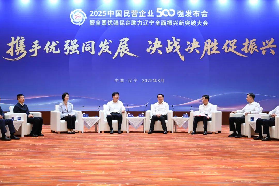 “2025中国民营企业500强”发布