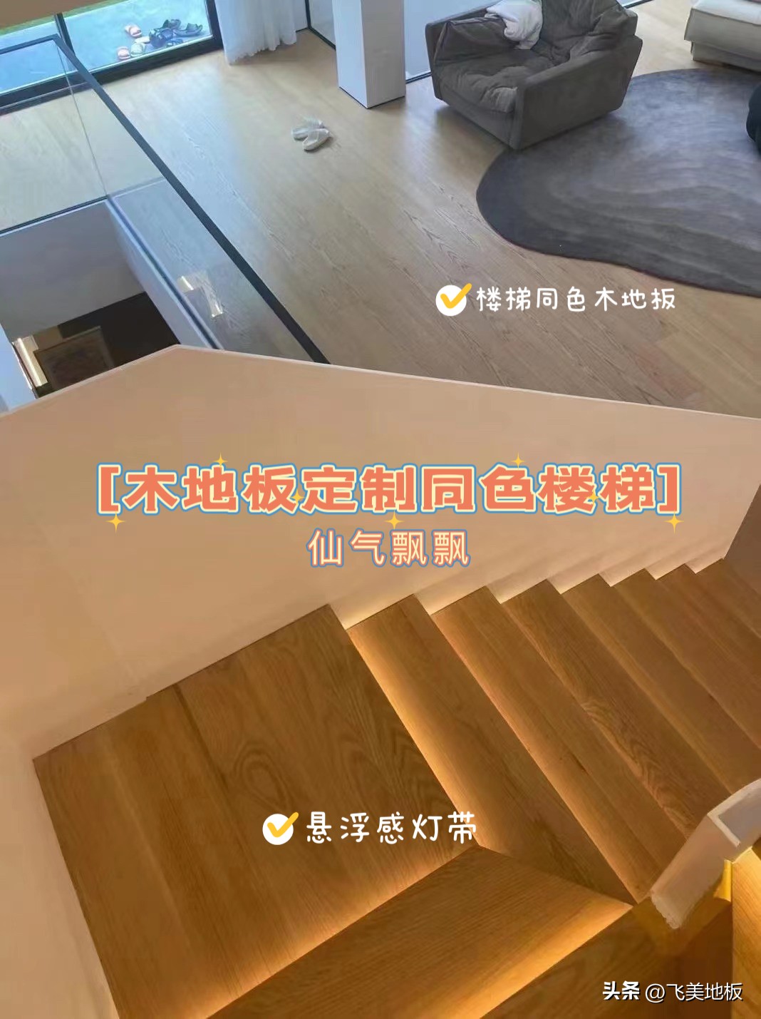 为什么要做楼梯踏步？仙气飘飘的悬浮灯带楼梯踏步？
