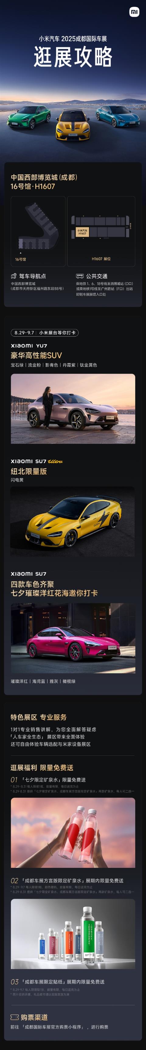 雷军：成都车展将首次展出小米SU7Ultra纽北限量版(图2)