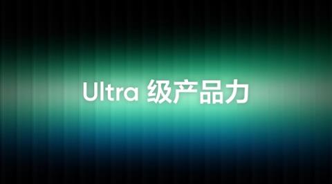 真我GT8Pro预热：Ultra级的产品力(图2)