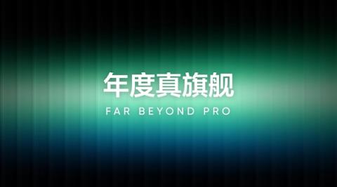 真我GT8Pro预热：Ultra级的产品力(图4)