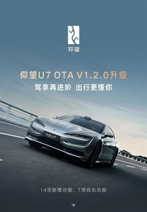 仰望U7迎OTA进化：一键变“摇篮” 哄睡神器(图1)