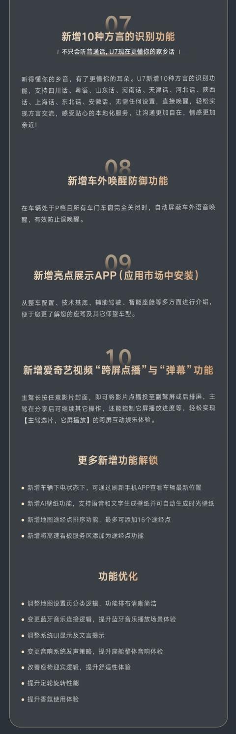 仰望U7迎OTA进化：一键变“摇篮” 哄睡神器(图5)