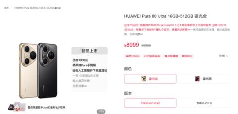史上拍照最好手机！华为Pura80Ultra官方降价：直降1000元(图1)