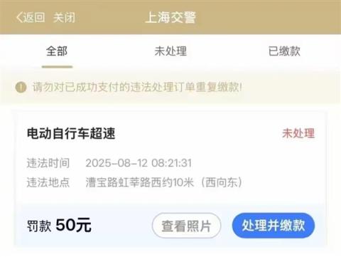 速度不能超15km/h 上海严查电动自行车超速：多人已被罚(图2)