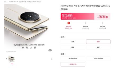 杨幂同款！华为MateXTs非凡大师上架开启预约(图2)