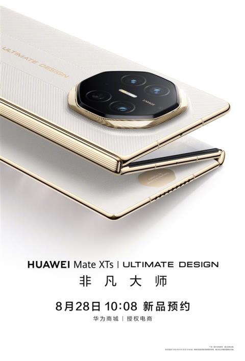 杨幂同款！华为MateXTs非凡大师上架开启预约(图3)