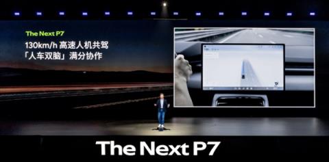 21.98万的小鹏P7 是不是小米最好的“徒弟”(图28)