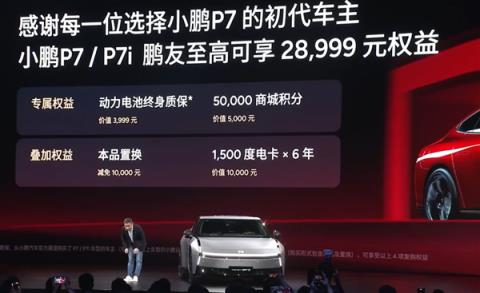 21.98万的小鹏P7 是不是小米最好的“徒弟”(图30)
