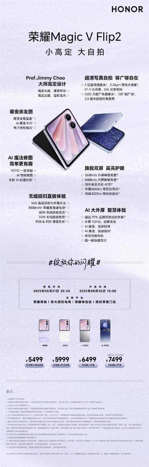 5499元起 荣耀MagicV Flip2开售：行业首款2亿主摄小折叠(图4)