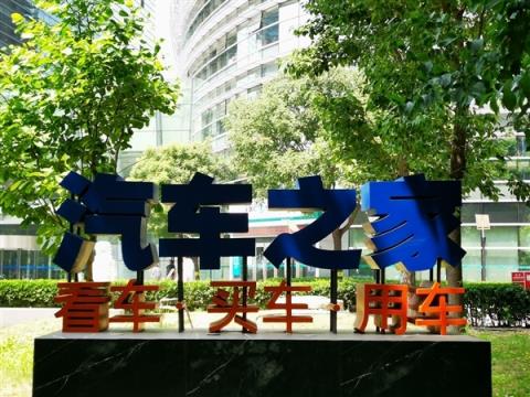 汽车之家正式易主 海尔集团子公司成控股股东(图1)