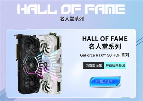 影驰名人堂RTX5090DHOCLABPlus-X显卡官方上架：25999元(图1)