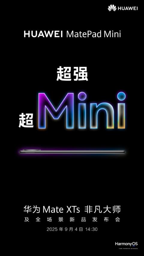 华为正式进军小屏平板赛道！8.8英寸“超大号手机”来了 9月4日见(图2)
