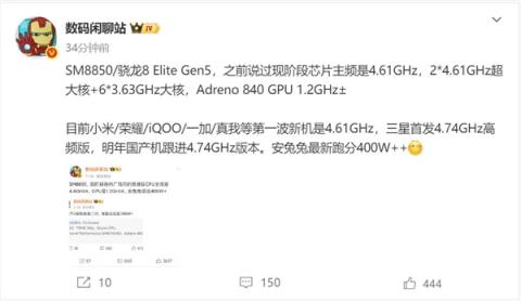 高通骁龙8EliteGen5频率敲定：4.61GHz史无前例(图2)