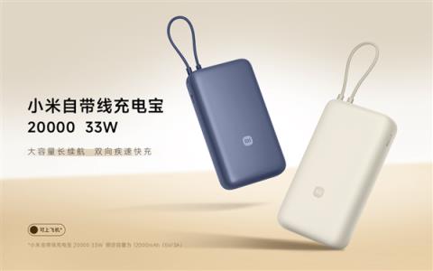 小米召回14万余台充电宝！已向供应商安普瑞斯启动经济追偿(图1)