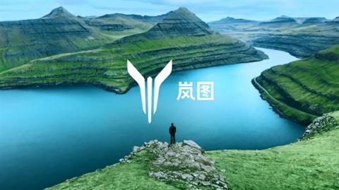 岚图CEO卢放首谈上市计划：岚图只是东风新能源转型的“代表”(图1)