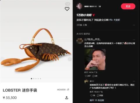 LV龙虾造型手袋售价55500元 官方：背起来并不突兀(图2)