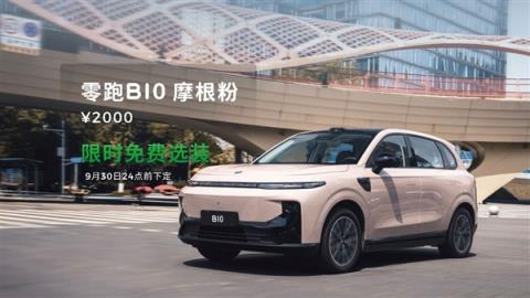 零跑亮相成都车展 第10000辆B01交付：B10新车漆免费送(图2)