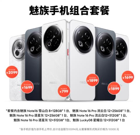 魅族推出七夕手机套装：1万元6台手机 家庭人手一台(图2)