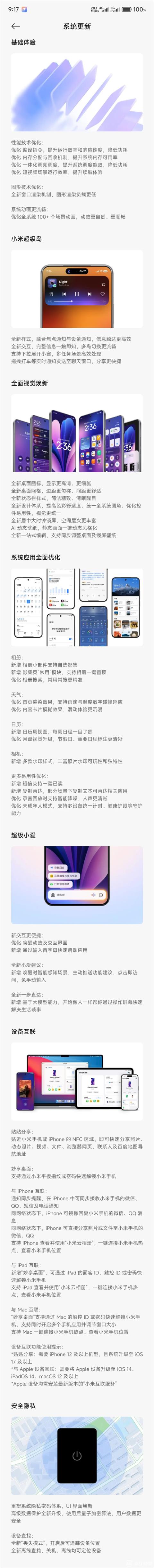 小米澎湃OS3首批Beta版正式推送！手机、平板8款机型升级(图4)