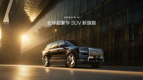 47.99万买“杭州湾库里南”！全新极氪旗舰SUV车型9X开售(图1)