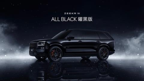 47.99万买“杭州湾库里南”！全新极氪旗舰SUV车型9X开售(图9)