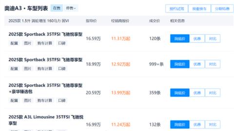 一汽奥迪删除“四环相扣”文章 奥迪A3报价已跌至11.24万元起(图4)