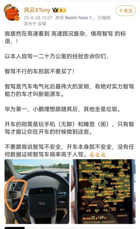 大V宣扬开辅助驾驶得玩手机和睡觉 还用欺骗装置！博主韩路驳斥(图2)