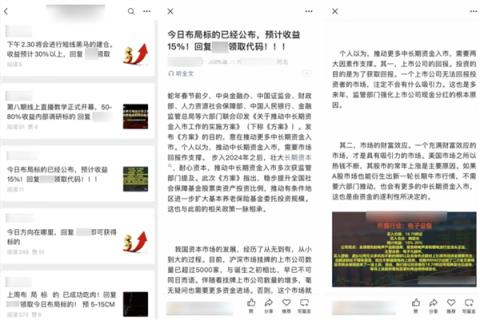 微信：加强治理违规荐股行为(图2)