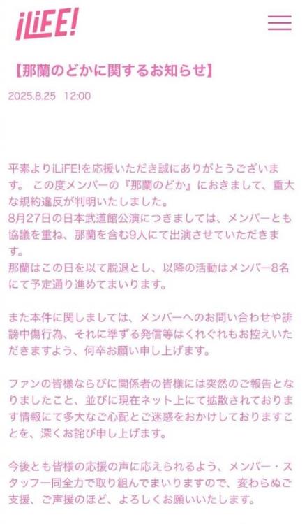 日本偶像被曝与男子出游 严重违反规定被退团(图2)