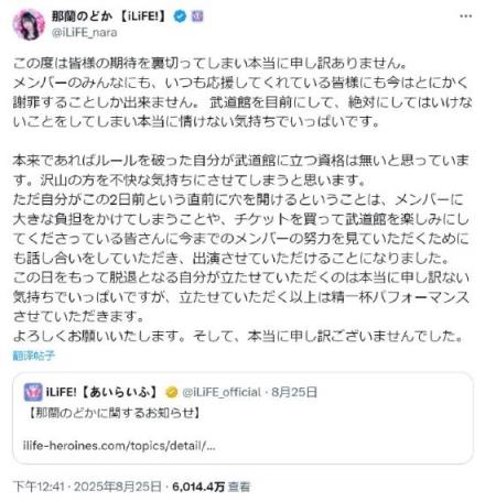 日本偶像被曝与男子出游 严重违反规定被退团(图3)