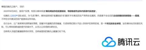 大乌龙！传腾讯云内部敏感信息泄露：官方回应实为蜜罐(图1)