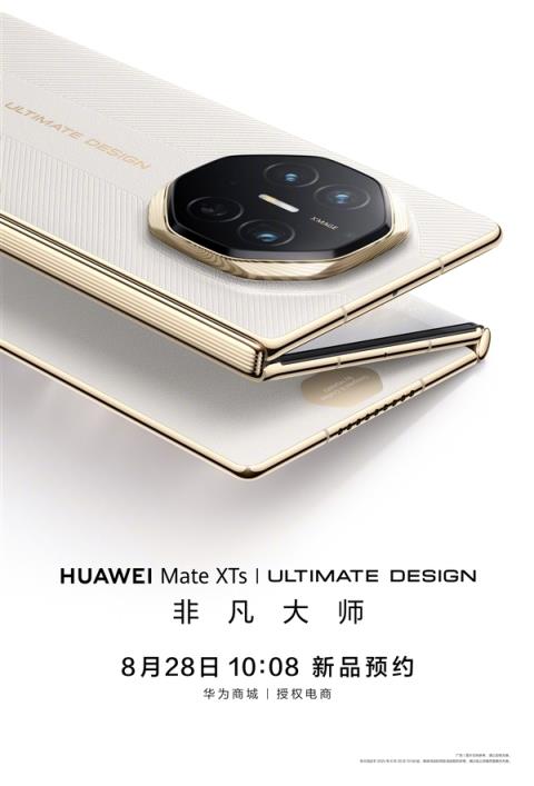 天王代言三折叠！华为MateXTs非凡大师刘德华海报发布(图4)