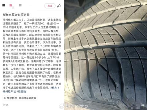 租车还得自己花钱换胎 网友发文吐槽“避雷神州租车”(图1)