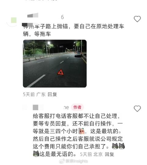 租车还得自己花钱换胎 网友发文吐槽“避雷神州租车”(图2)