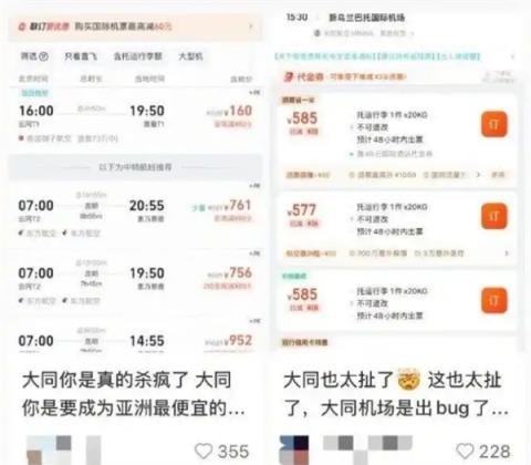 大同机场300元直飞曼谷、首尔 工作人员：票价真实 游客因机票来旅游(图1)