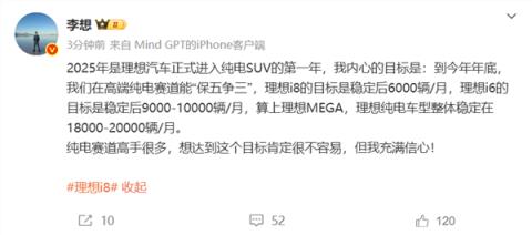 李想：理想i8销量目标是6000辆/月 理想i6要冲击万台(图1)