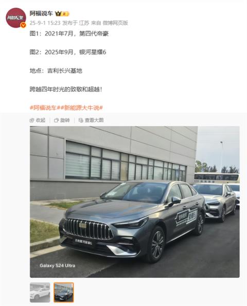 吉利银河星耀6实车曝光 网友：太AMG了 银河标有点违和(图1)