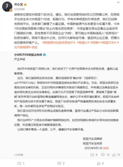 腾讯视频账号“戴庆伟”持续发布不实言论 极狐法务部：启动依法维权机制(图1)